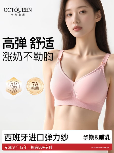十月皇后哺乳内衣女孕期产后喂奶专用防下垂聚拢睡眠无痕孕妇文胸