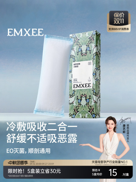 嫚熙产妇冷敷贴顺产专用孕妇产后会阴冷敷冰敷垫剖腹产护理冰垫