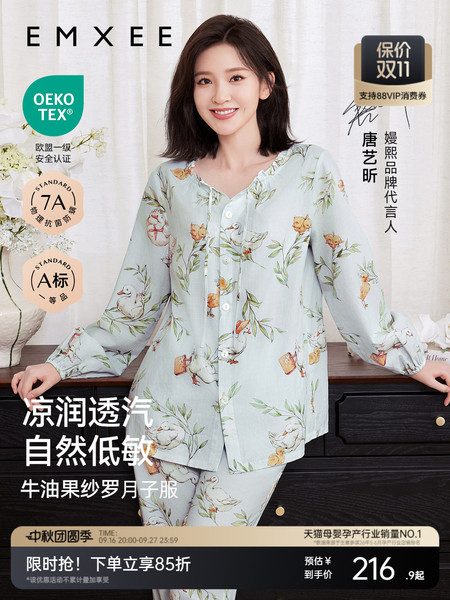 嫚熙四季牛油果纱罗月子服孕妇果纱睡衣产后哺乳家居服套装