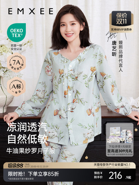 嫚熙四季牛油果纱罗月子服孕妇果纱睡衣产后哺乳家居服套装