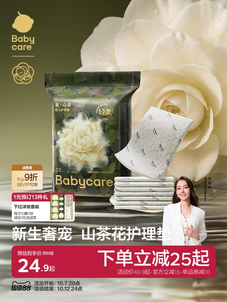 babycare山茶花产褥垫隔尿垫孕产妇用品护理垫成人一次性术后护理