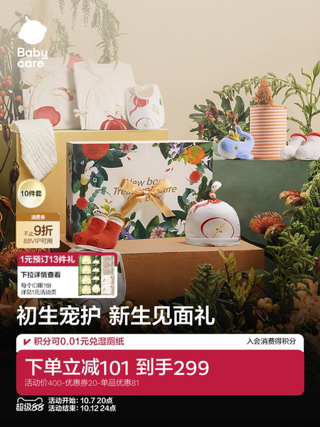 babycare新生儿礼盒婴儿衣服出生礼物宝宝用品大全满月初生见面礼