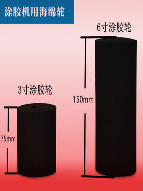 手动涂胶机滚轮3寸/6寸刷胶机滚轮万能白乳胶涂胶轮涂胶器海绵轮
