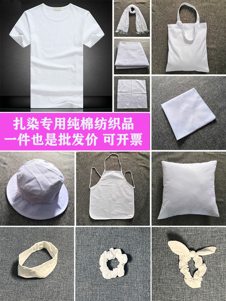 扎染布料方巾手帕帆布袋抱枕靠枕套棉布桌布学生手工diy材料围巾