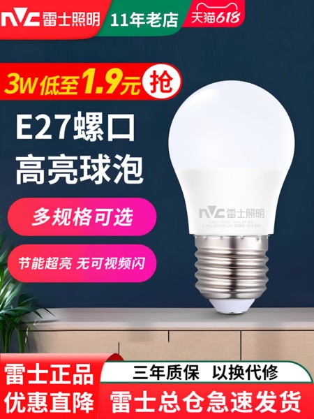 雷士照明led灯泡节能灯E27螺口家用超亮大功率单灯小球泡18W60W