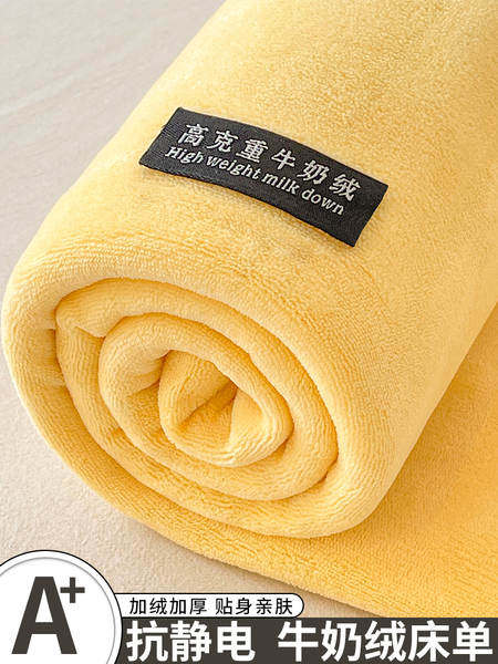 冬季牛奶绒珊瑚绒床单单件学生宿舍单双人加厚黄色被单床笠三件套