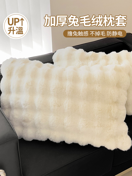 兔毛绒枕套一对装48cmx74cm牛奶珊瑚绒枕头套成人加绒枕芯套单个
