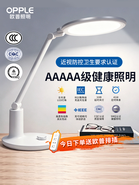欧普AAAAA护眼全光谱台灯学习专用儿童写作业书桌学生阅读近视防