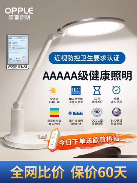 欧普AAAAA护眼全光谱台灯学习专用儿童写作业书桌学生阅读近视防
