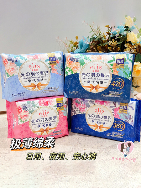 日本大王elis爱璐茜极薄光羽日用夜用安心裤卫生巾透气姨妈巾亲肤