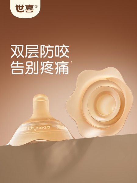 世喜乳盾喂奶乳头双层保护罩奶盾母乳亲喂奶哺乳辅助内陷保护防咬