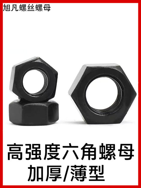 高强度发黑加厚六角螺母8级12级薄螺丝帽大全M3M4M5M6M8M10M12M80