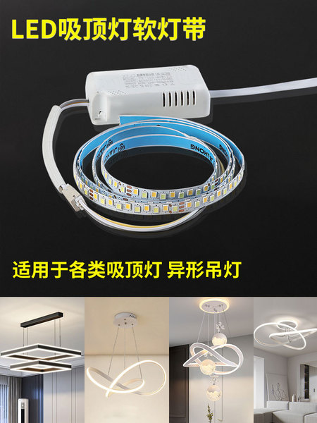LED软灯带吸顶灯替换光源侧发光灯条异形吊灯220V带背胶可粘贴片