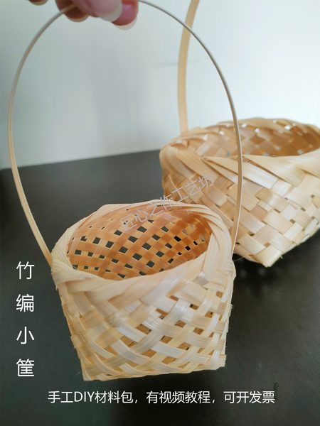 竹编diy材料包竹编小筐竹编篮子手工编织竹编制品竹篾条竹片竹条