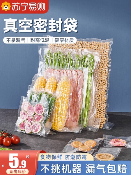 网纹路真空保鲜袋食品级家用密封塑封袋抽真空压缩包装自封袋1487