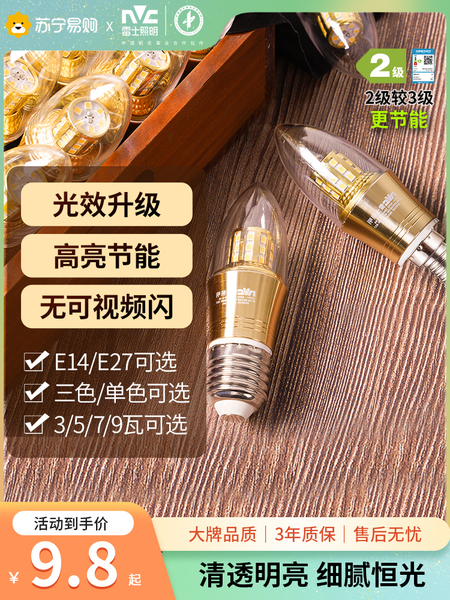雷士照明led灯泡e27e14大小螺口吊灯光源家用节能尖泡蜡烛泡100