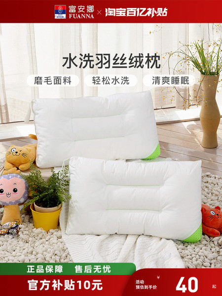 富安娜儿童学生枕可水洗羽丝绒枕头纯棉枕芯家用单人睡眠专用枕头