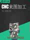 CNC aluminum alloy CNC milling machine stainless steel brass computer gong non-standard mechanical hardware parts processing customization