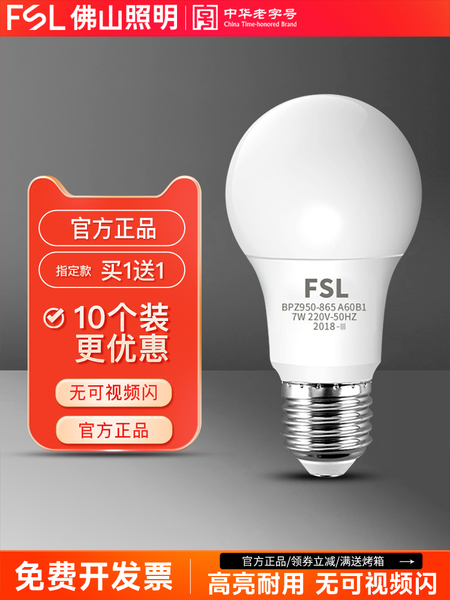 佛山照明led灯泡e27螺口家用节能球泡灯E14螺旋超亮大功率暖白光