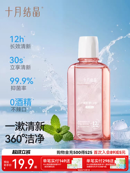 十月结晶清新口气漱口水产后月子期专用护齿抑菌液口腔清洁250ml