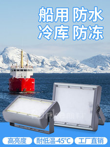 Marine Led Floodlight, Fishing Boat Lighting, Waterproof and Moisture-Proof Cold Storage Light, Special Three-Proof Ligh
