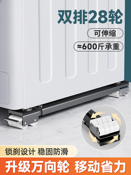 洗衣机底座架子万向轮冰箱置物架通用滚筒滑轮可移动防震垫高支架