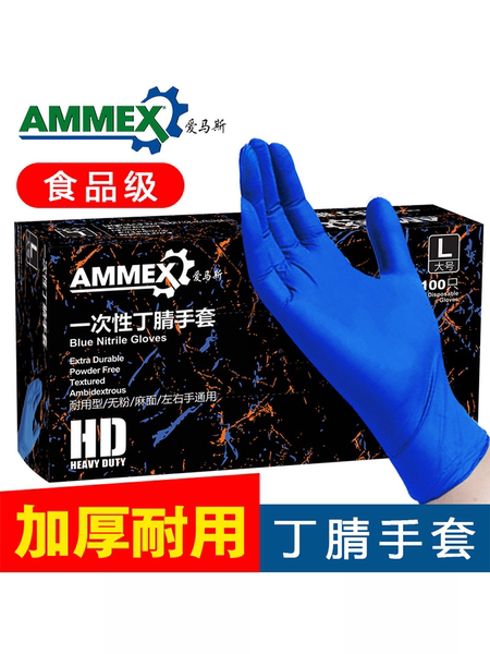 爱马斯一次性丁腈手套加厚耐用乳胶家务用餐饮洗碗防护橡胶实验室