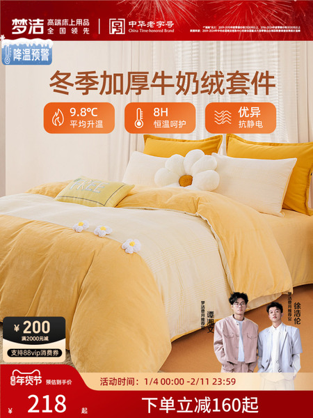 梦洁牛奶绒四件套珊瑚绒加绒被套床单保暖套件双面绒秋冬新年礼物