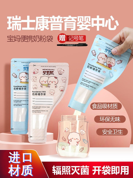 奶粉袋便携一次性外出奶粉分装袋奶粉储存盒分装盒保鲜密封抗菌