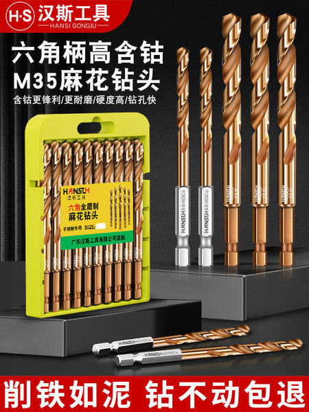 麻花钻头六角柄含钴不锈钢专用高硬度打孔钢铁合金金属专用转头