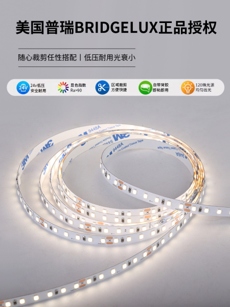 正品普瑞灯带BridgeLux贴片灯条自粘24V无频闪家用吊顶5000K3500K