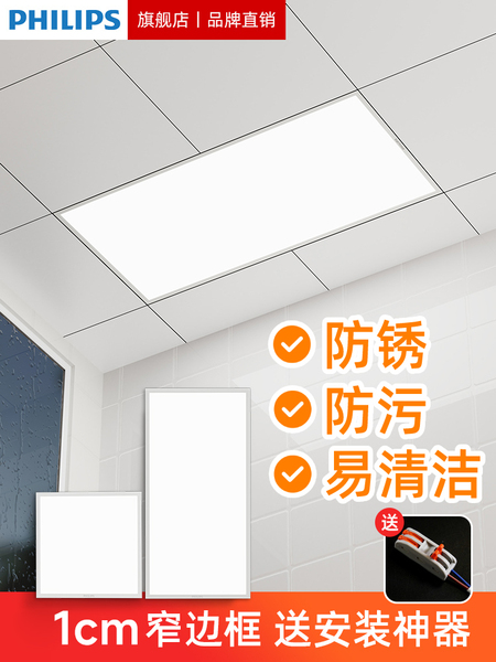 飞利浦集成吊顶led平板灯卫生间厨房铝扣板石膏面板吸顶灯300x600