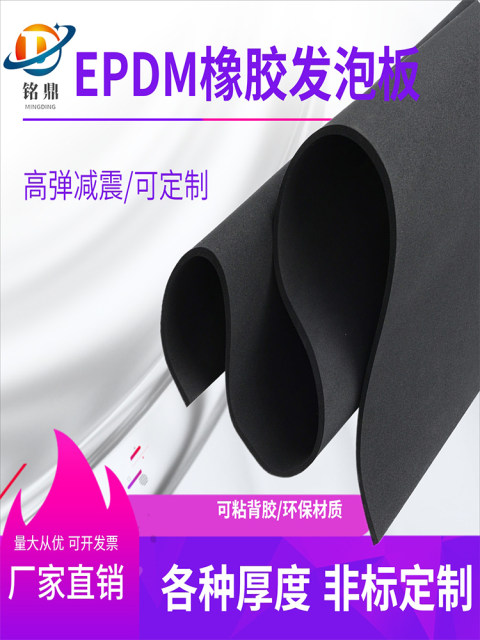 三元乙丙橡胶板海绵发泡板黑色胶垫EPDM高弹垫耐腐蚀耐磨损保温片