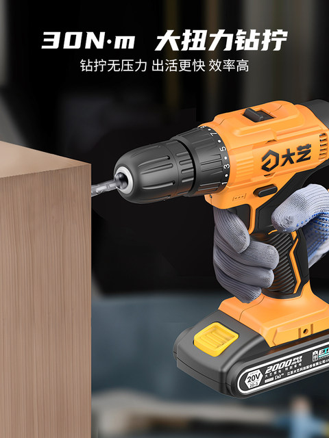 大艺手电钻20V锂电钻家装工具多功能家用电动螺丝刀橙官方旗舰店