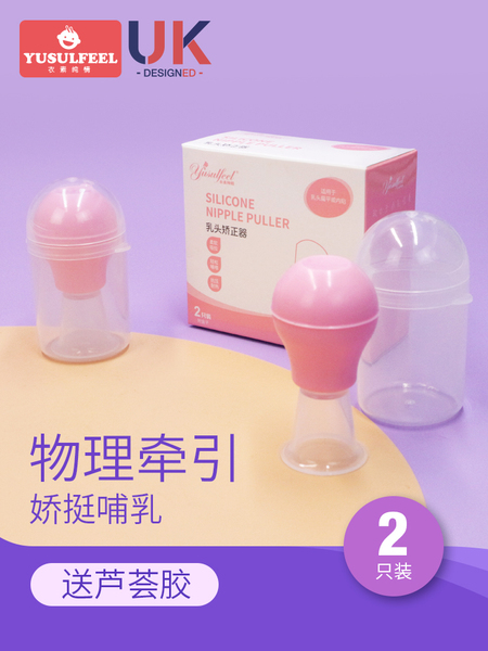 乳头矫正器少女奶头凹陷扁平短小牵引器吸拔乳头纠正内陷手动孕妇