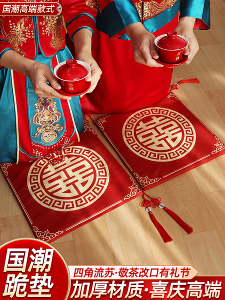 跪垫结婚敬茶坐福垫一对敬酒跪拜红色喜垫新娘改口婚庆用品大全