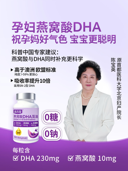 高吉星燕窝酸dha孕妇藻油专用dha孕妇孕期哺乳期营养品官方旗舰店