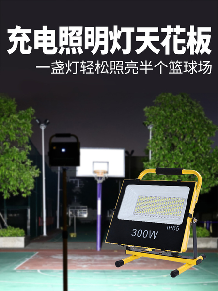 户外羽毛球照明灯充电篮球场射灯led移动便携投光灯室外乒乓球灯