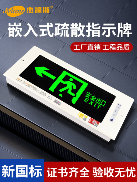 嵌入式安全出口指示牌消防通道停电应急灯暗装标志标识疏散指示灯