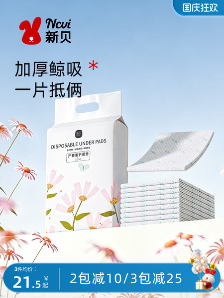 新贝产褥垫产妇60×90一次性产后护理垫孕妇隔尿垫床刀纸大号