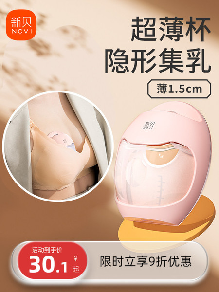 新贝集奶器免手扶穿戴式集乳器隐形接奶器母乳收集器吸奶器配件
