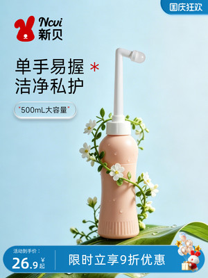 XENBEA Maternal Female Private Part Butt Anal External Washing Butt Portable Cleaning Device Washing Bottle Perineum Flusher — 1