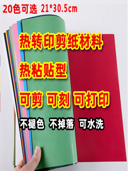 嘉煌热转印剪纸第一代剪纸手工DIY帆布包T恤烫画烫图耐洗不褪色