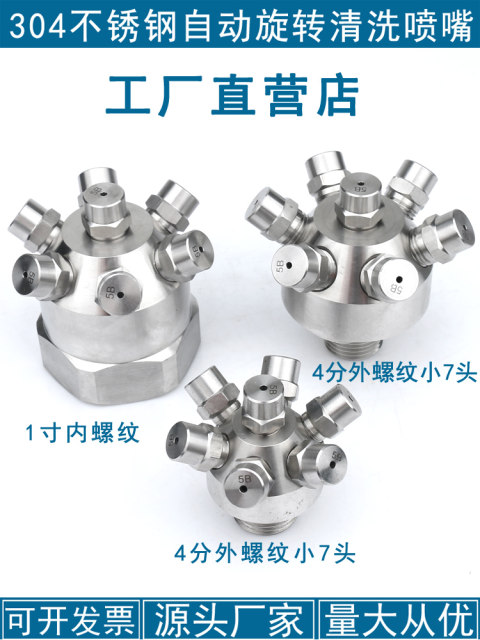 360 degree automatic rotating stainless steel fan nozzle bottle jar cleaning industrial nozzle spray fan cone