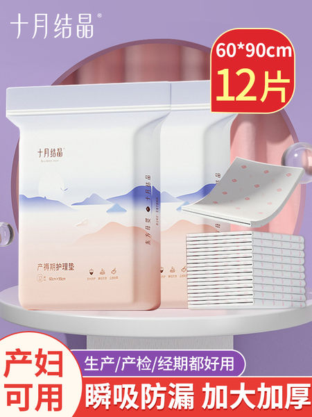 十月结晶产褥垫孕产妇产后专用护理垫60x90姨妈垫一次性隔尿床垫