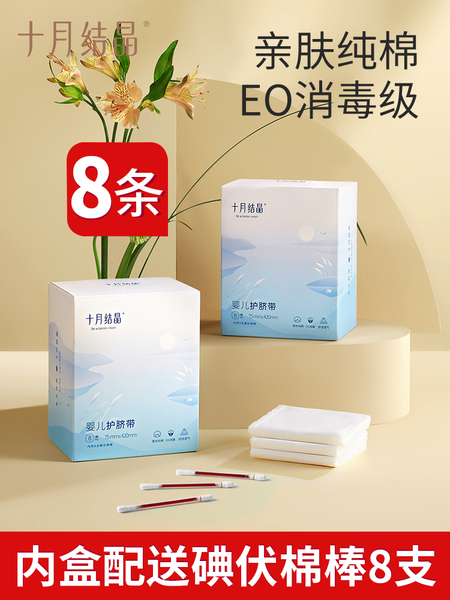 十月结晶婴儿护脐带肚围新生儿纯棉一次性初生宝宝肚脐带0-3个月