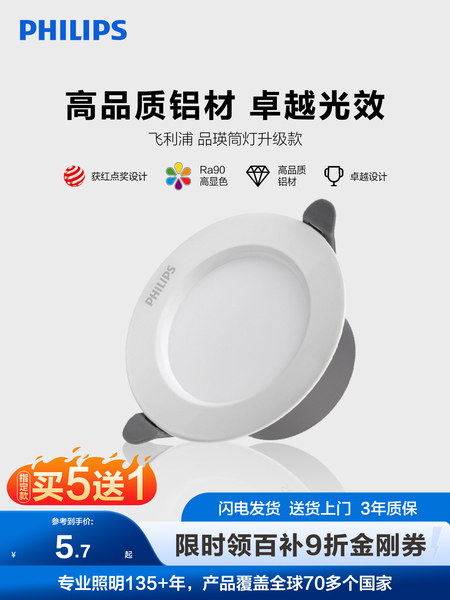 飞利浦led筒灯嵌入式75mm射灯客厅家用孔灯过道超薄吊顶天花灯