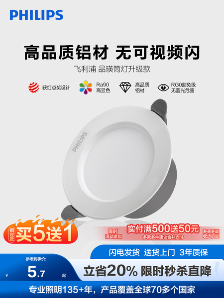 飞利浦led筒灯嵌入式75mm射灯客厅家用孔灯过道超薄吊顶天花灯