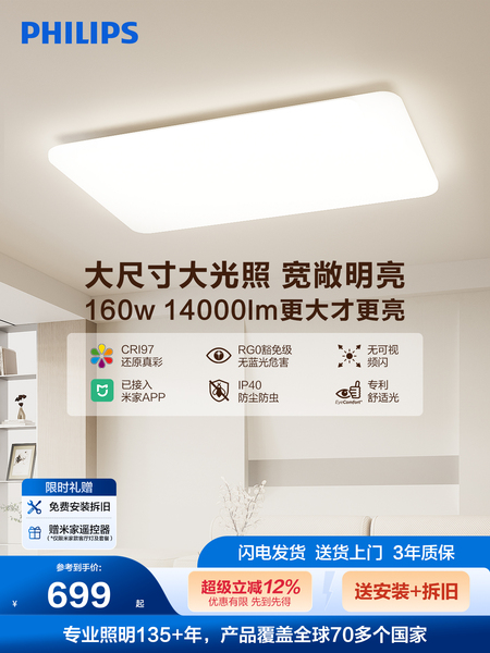 飞利浦led吸顶灯客厅灯护眼全光谱主灯卧室灯超薄全屋智能 小白灯