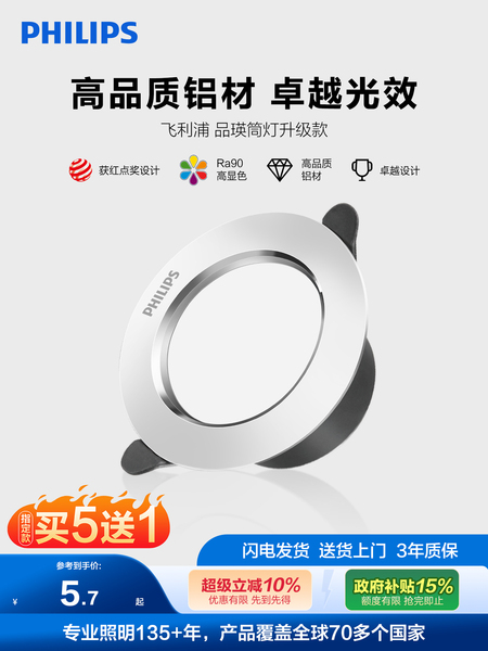 飞利浦led筒灯嵌入式75mm射灯客厅家用孔灯过道超薄吊顶天花灯